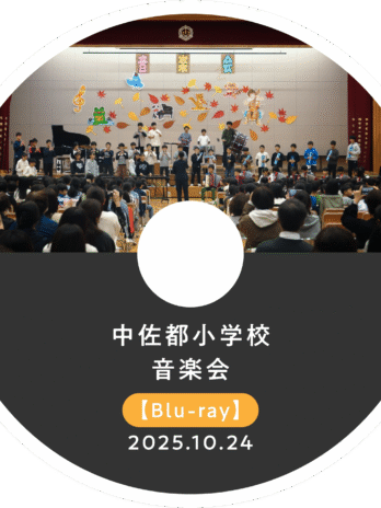 【Blu-ray】音楽会2025